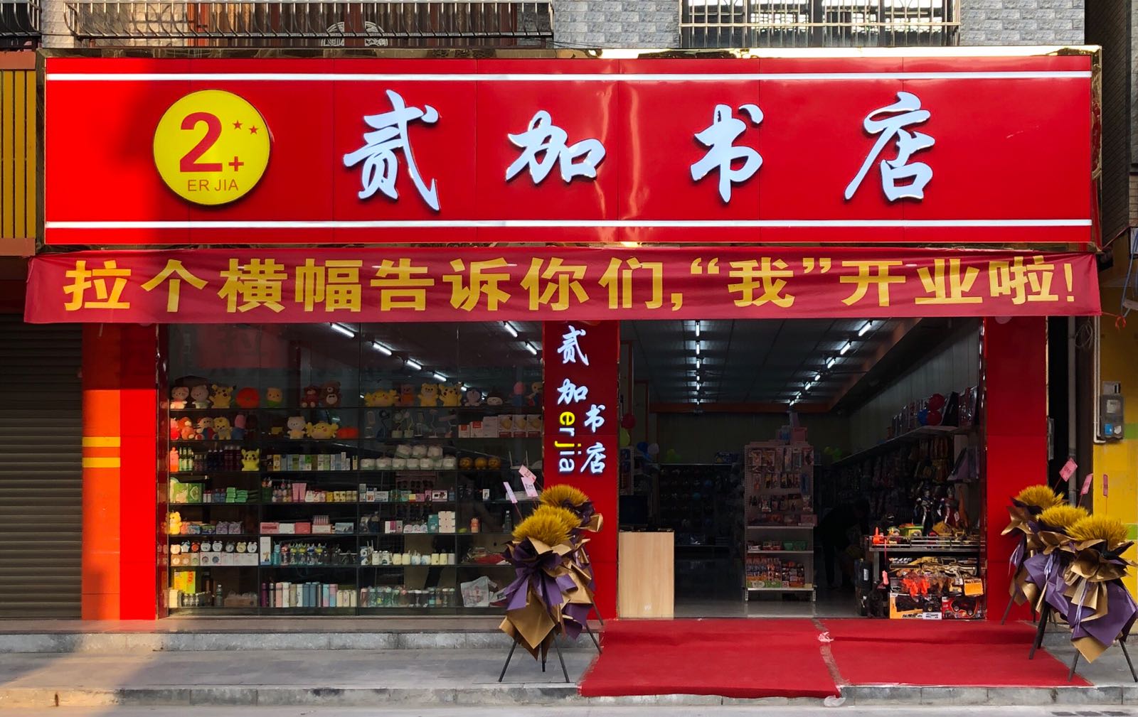 贰加书店