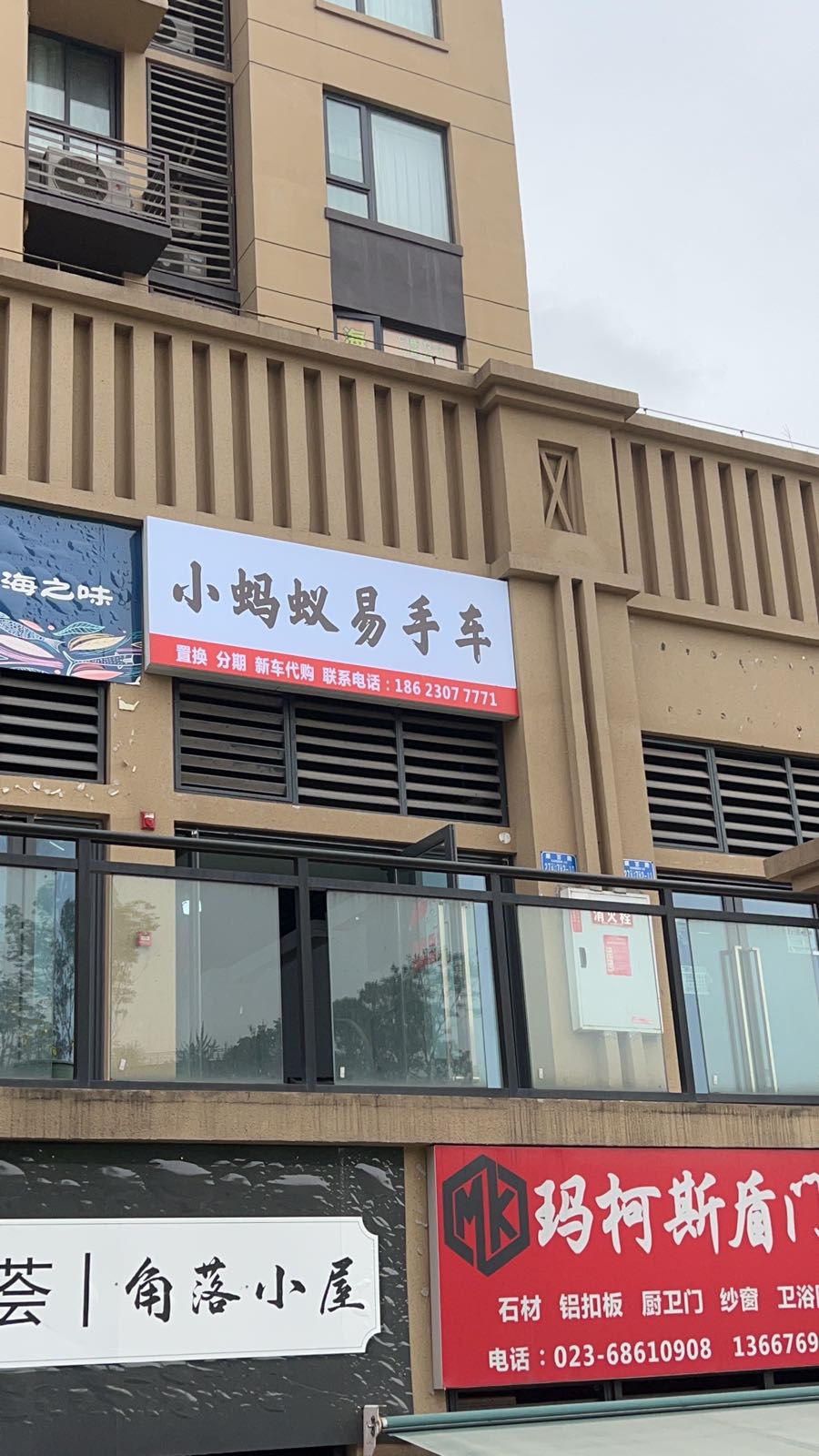 小蚂蚁易手车
