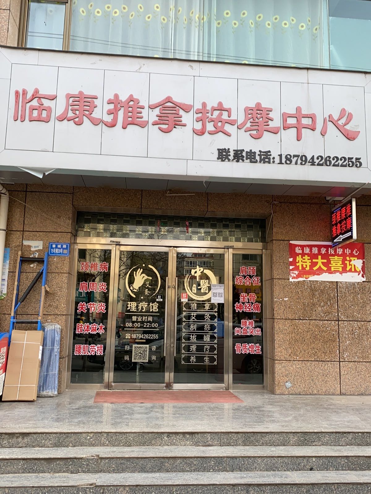 临康推拿按摩中心(南苑南门店)环境