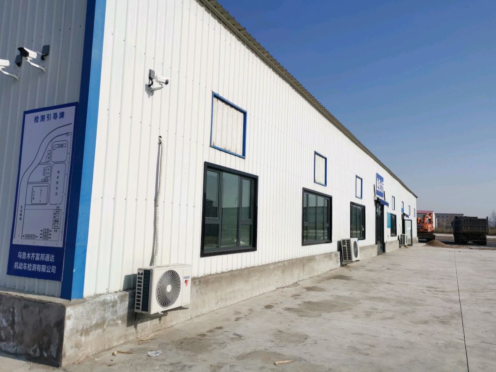 富邦通达机动车检测有限公司