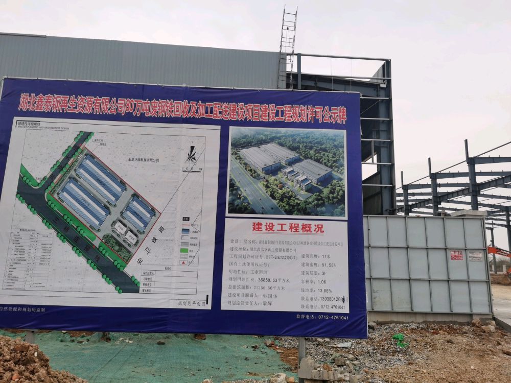 湖北鑫泰钢再生资源有限公司