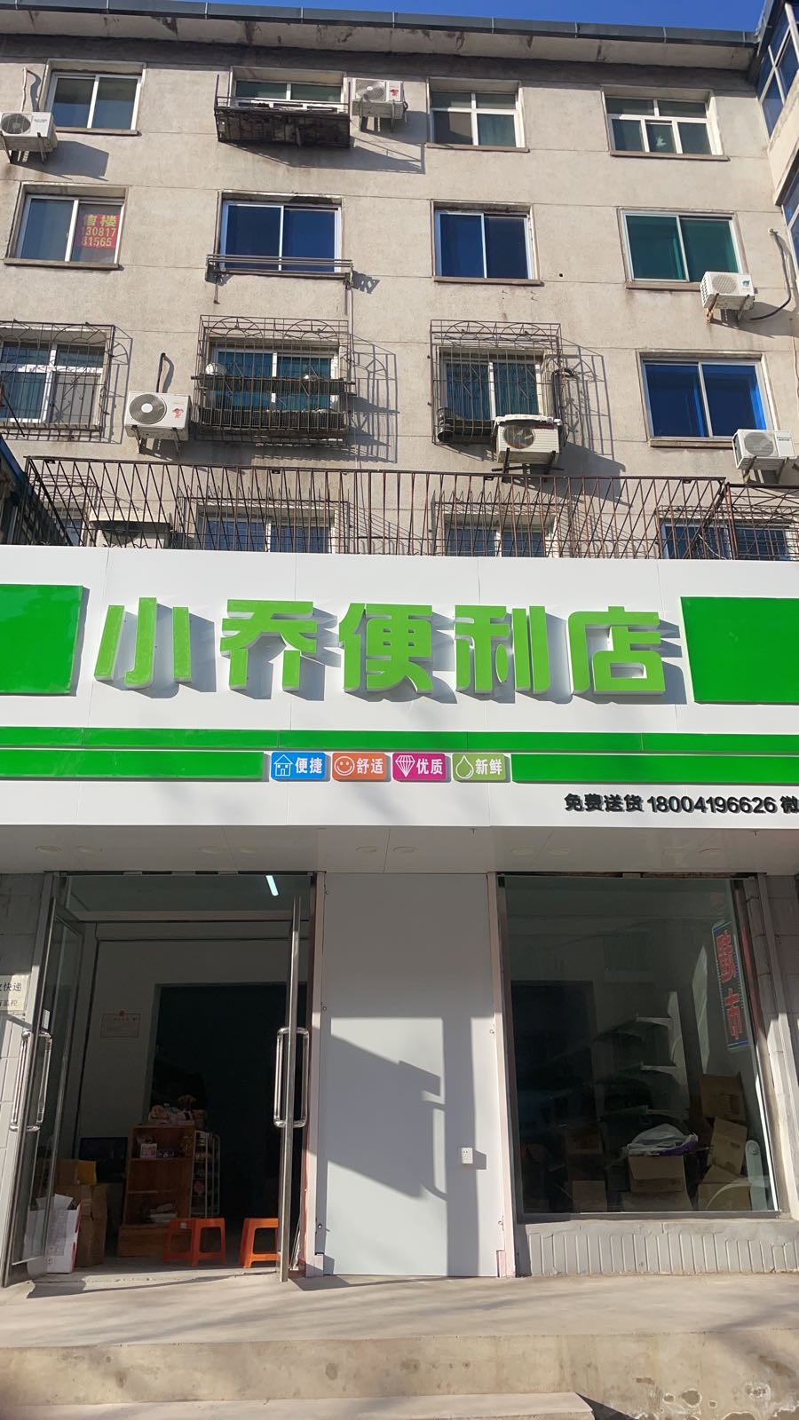 小乔便利店(暗渠街店)