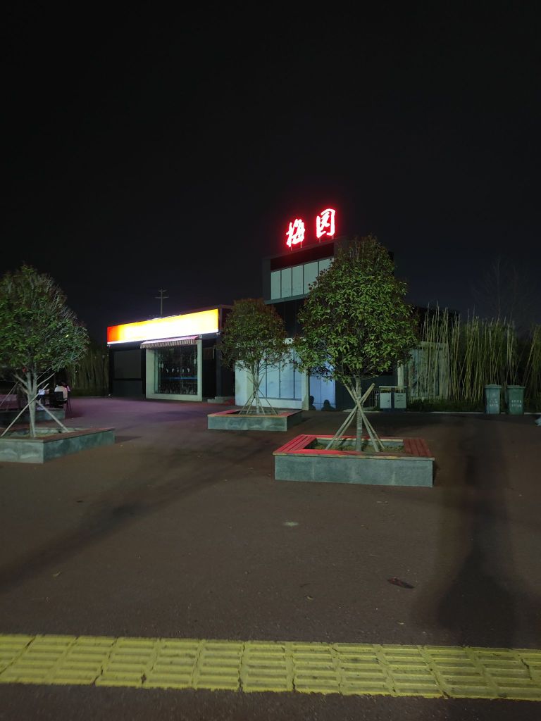 蚌埠市梅园