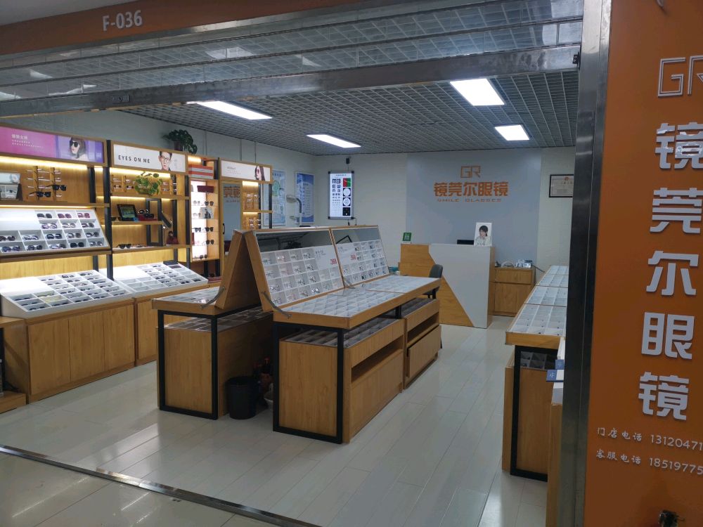 镜莞尔眼镜(天通苑国泰百货店)
