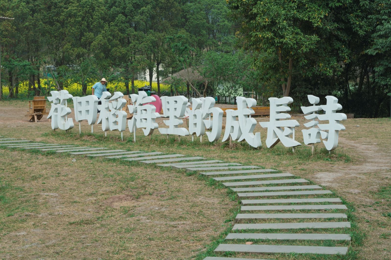 小桃园(重庆台湾农民创业园店)