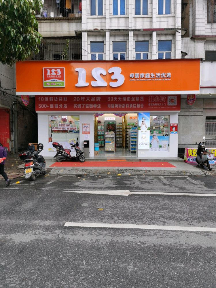 百佳123连锁人民公园分店