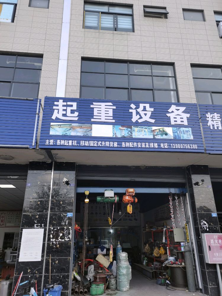 起重设备