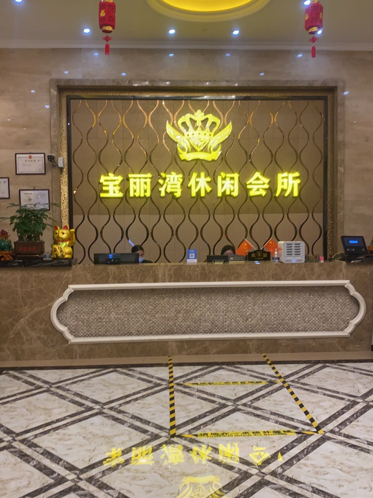宝丽湾休闲会所(汇悦·大融城店)