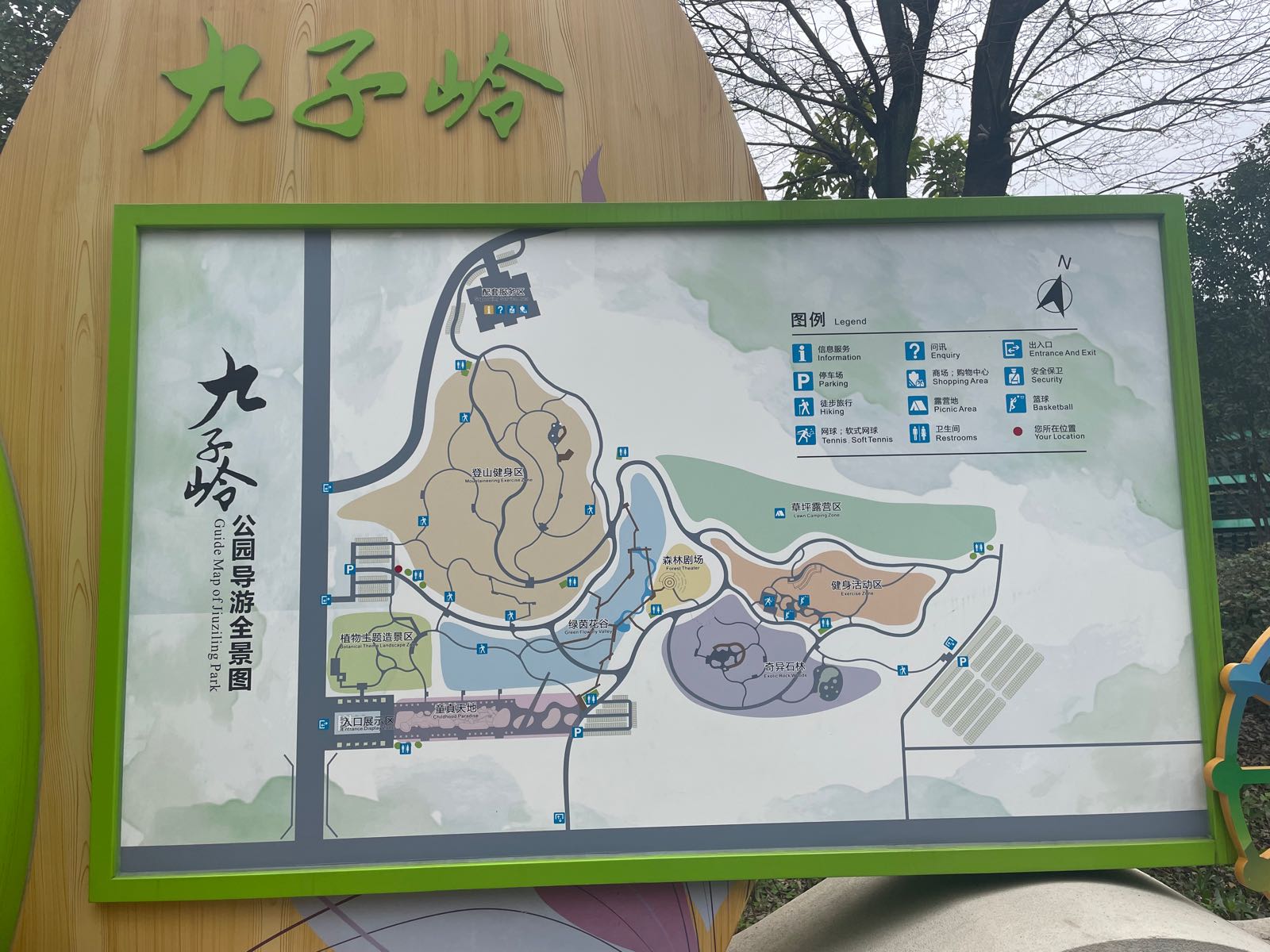 九子岭公园