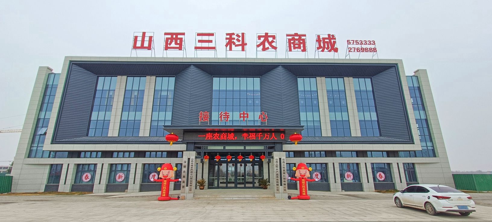 山西运城三科农商城