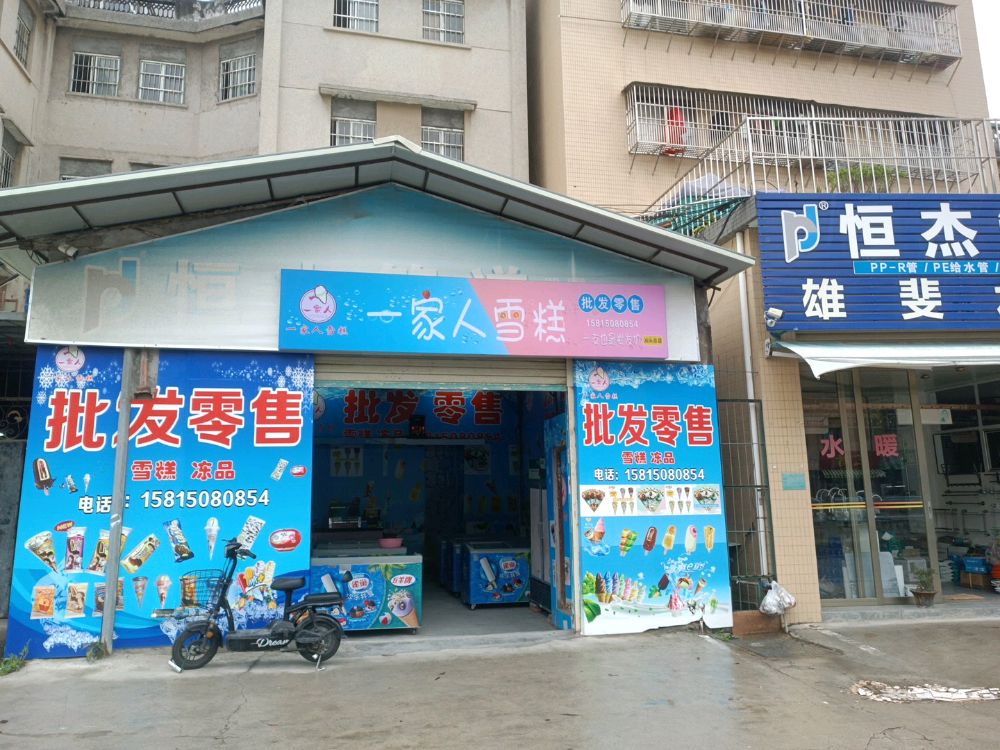 一家人果汁杯(汕头店)