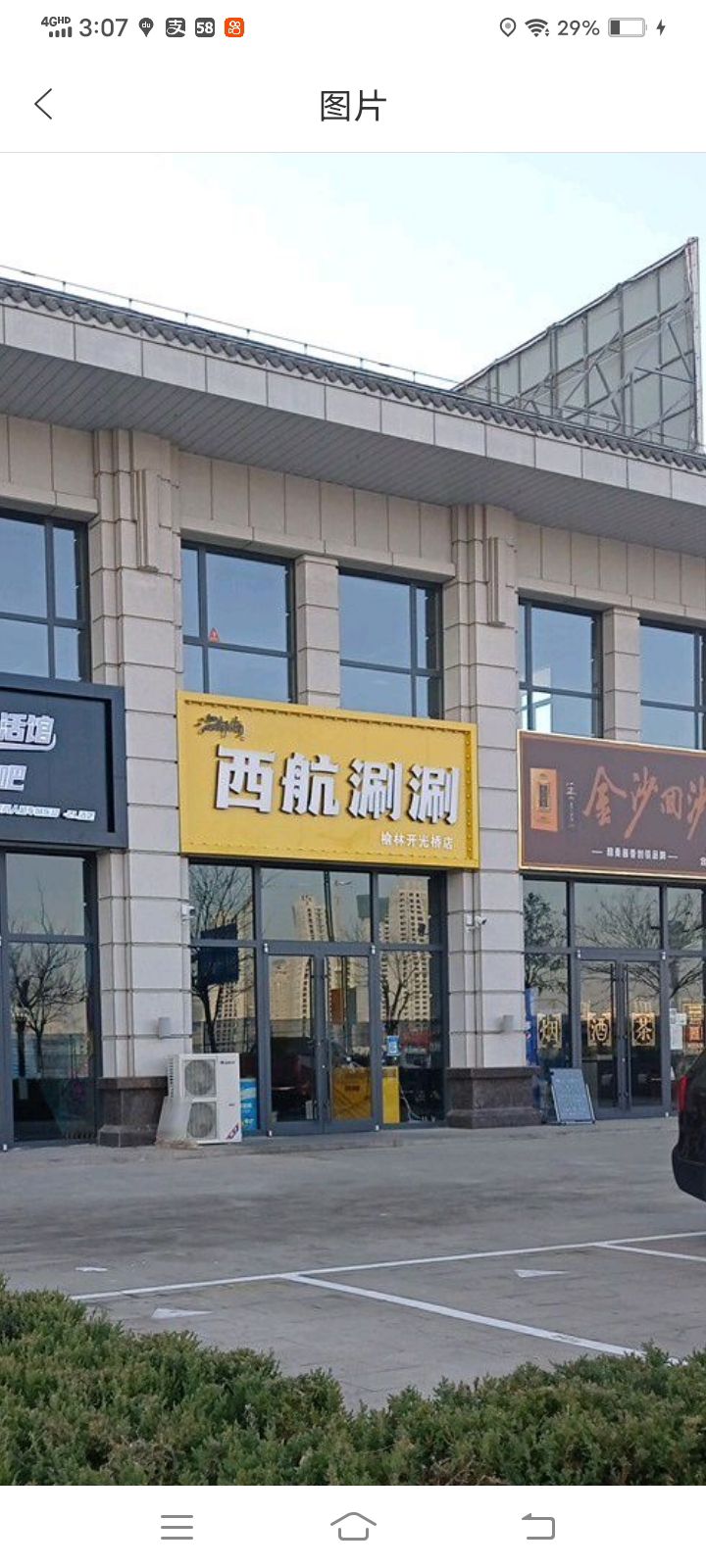 麻一生西安涮涮(开光路店)