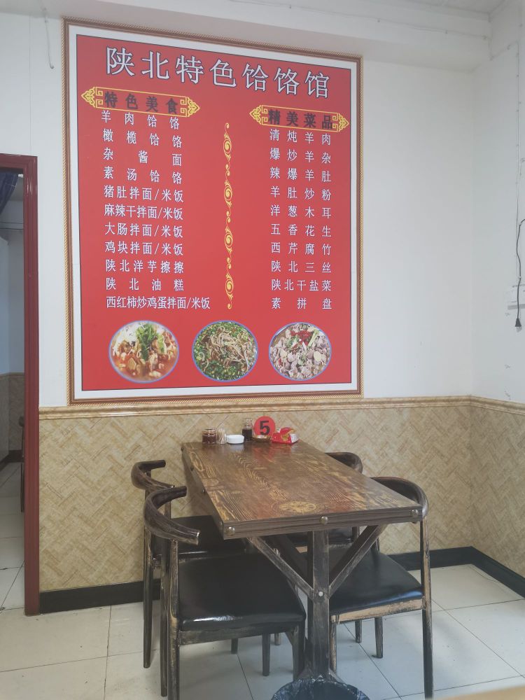 陕北特色饸饹馆