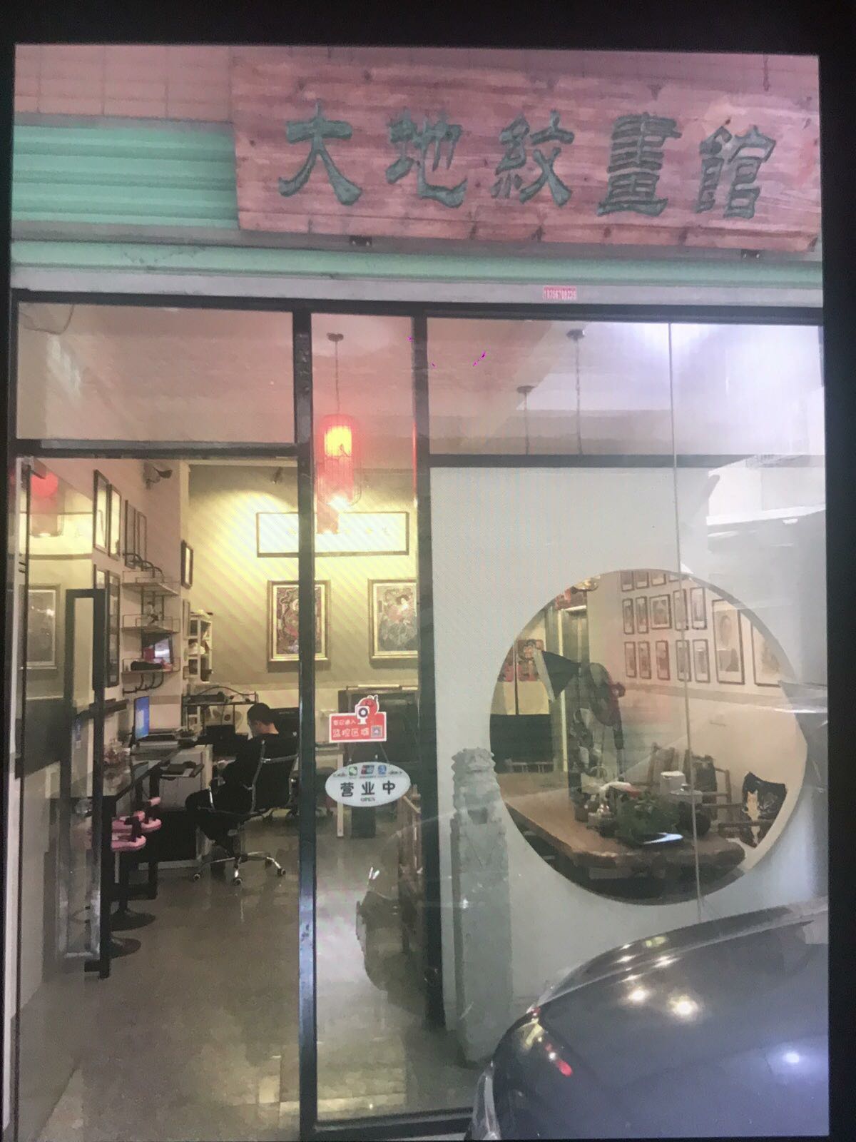 大地刺青·纹身