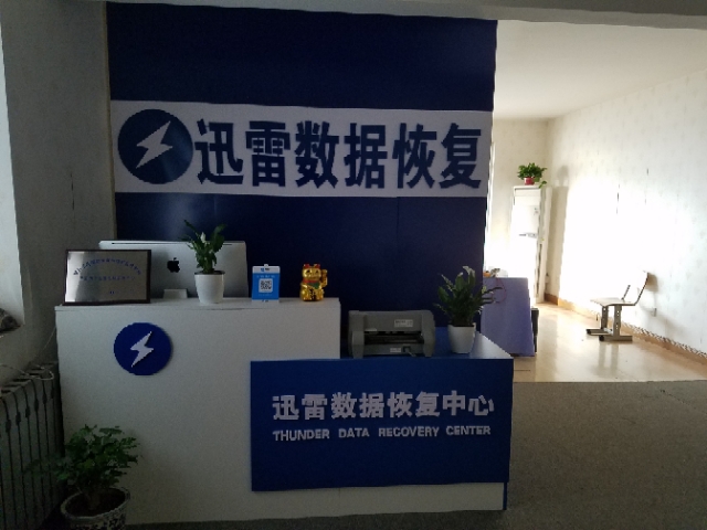 济南迅雷数据修复中心