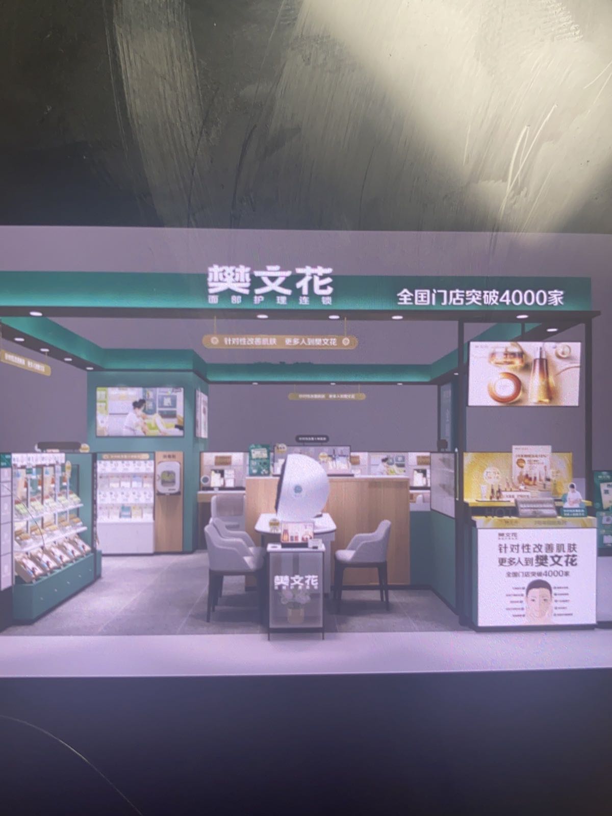 樊文花面部护理连锁(防城沃尔玛店)