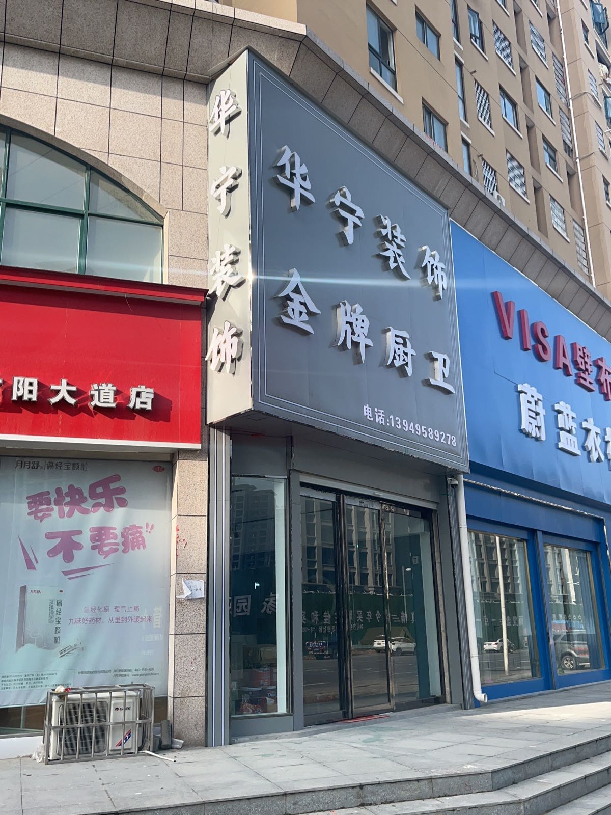 汝南县华宁装饰(重阳路店)