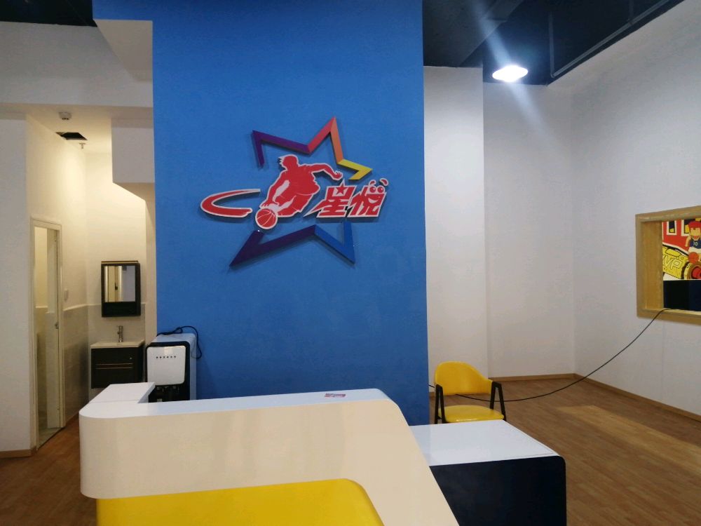 星悦少儿篮球运动馆