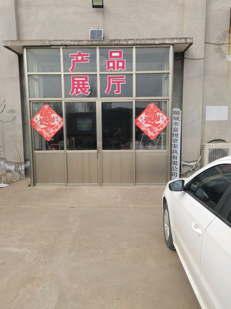 聊城市富豪家具有限公司