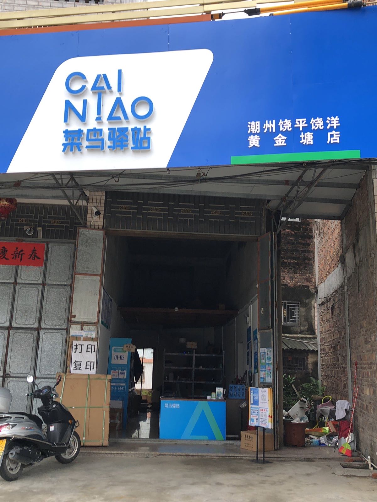 鸟驿站驿站(潮州饶平饶洋镇黄金塘店)