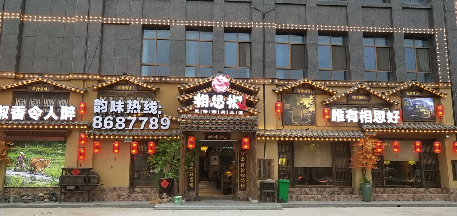 相思椒铁锅羊肉(长青店)