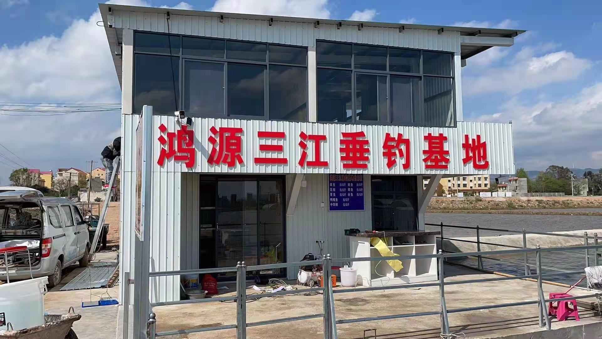 鸿源三江垂钓基地