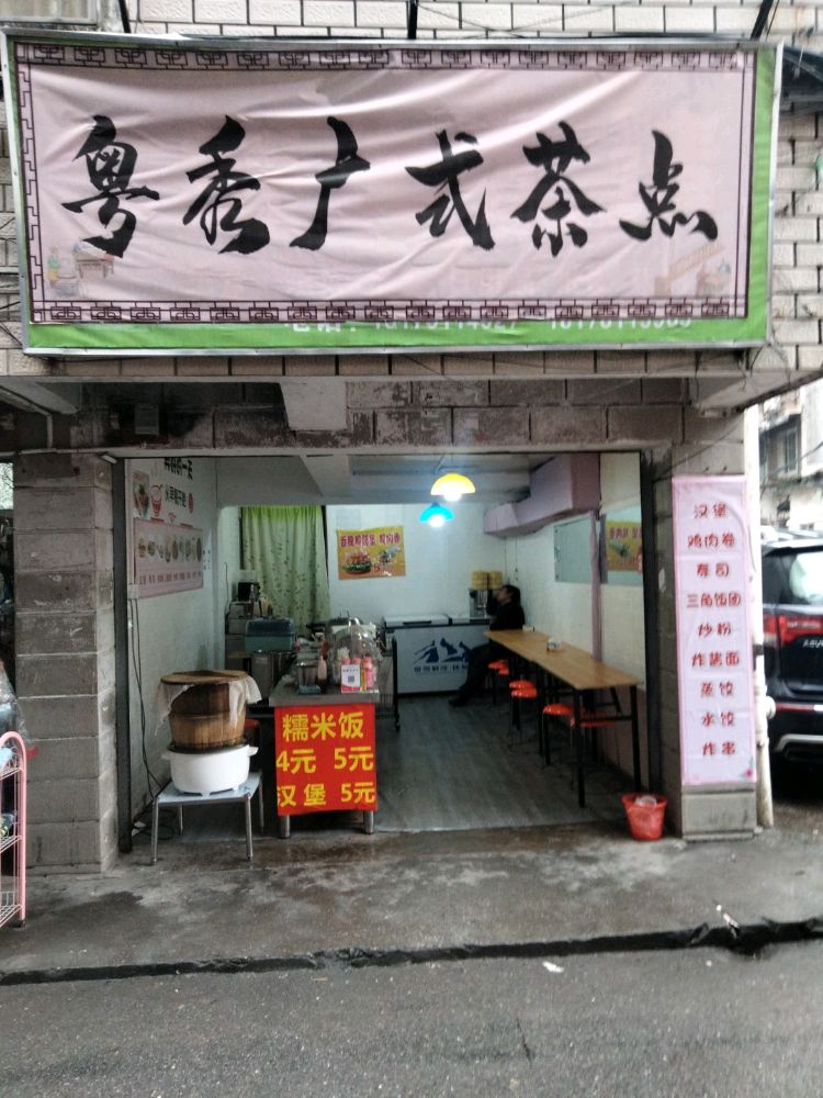 粤绣广式茶点