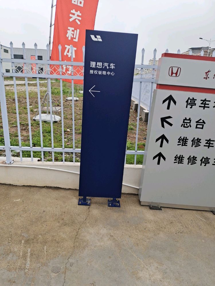 理想家汽车(利本行店)