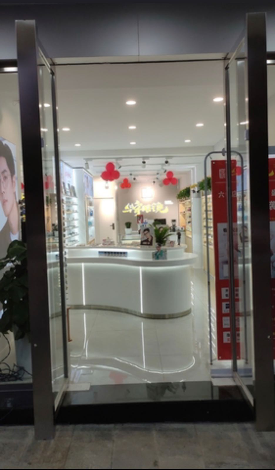 华宇眼睛(兴隆路东段店)