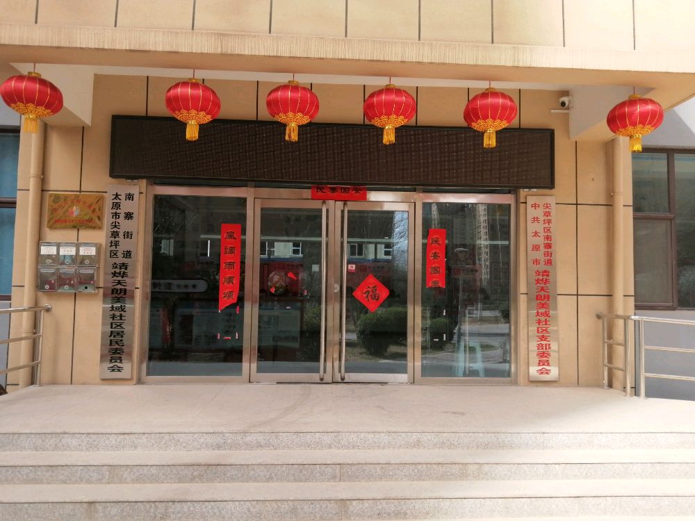 尖草坪区南寨街道天朗美域社区退役军人服务站