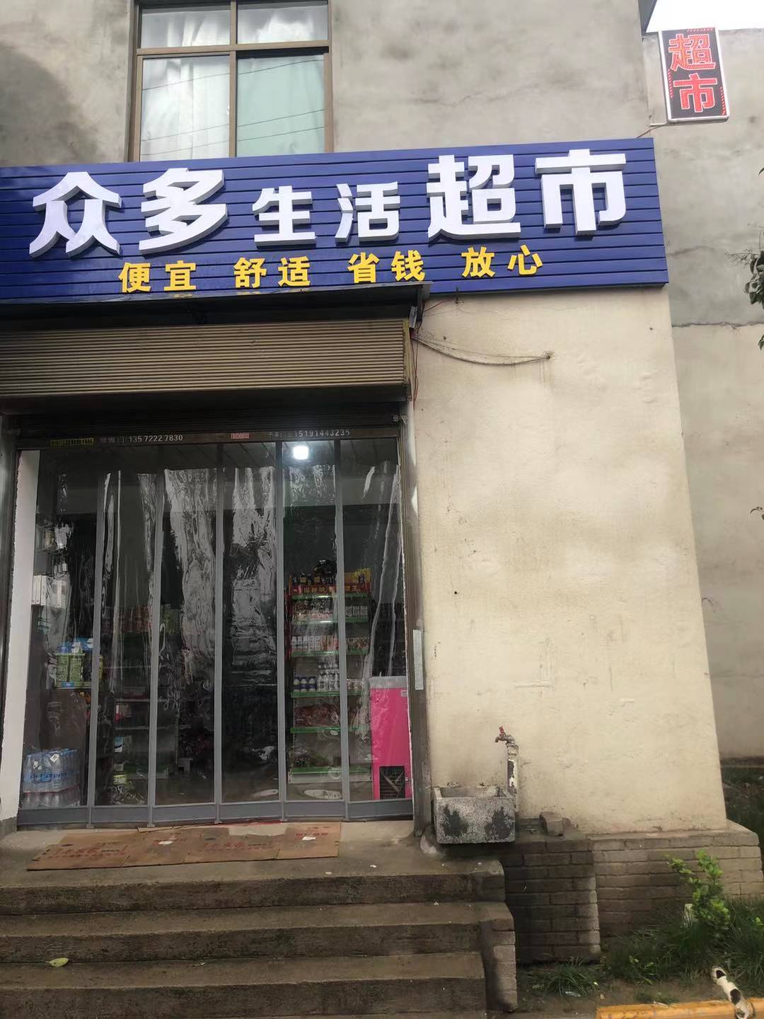 众多生鲜超市