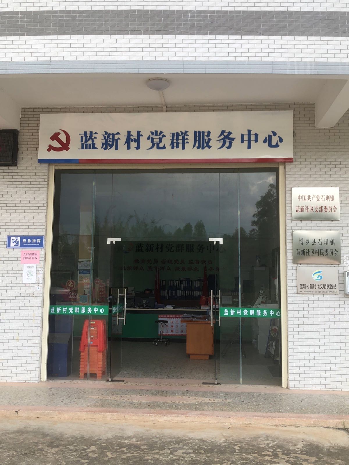 蓝新村退役军人服务站