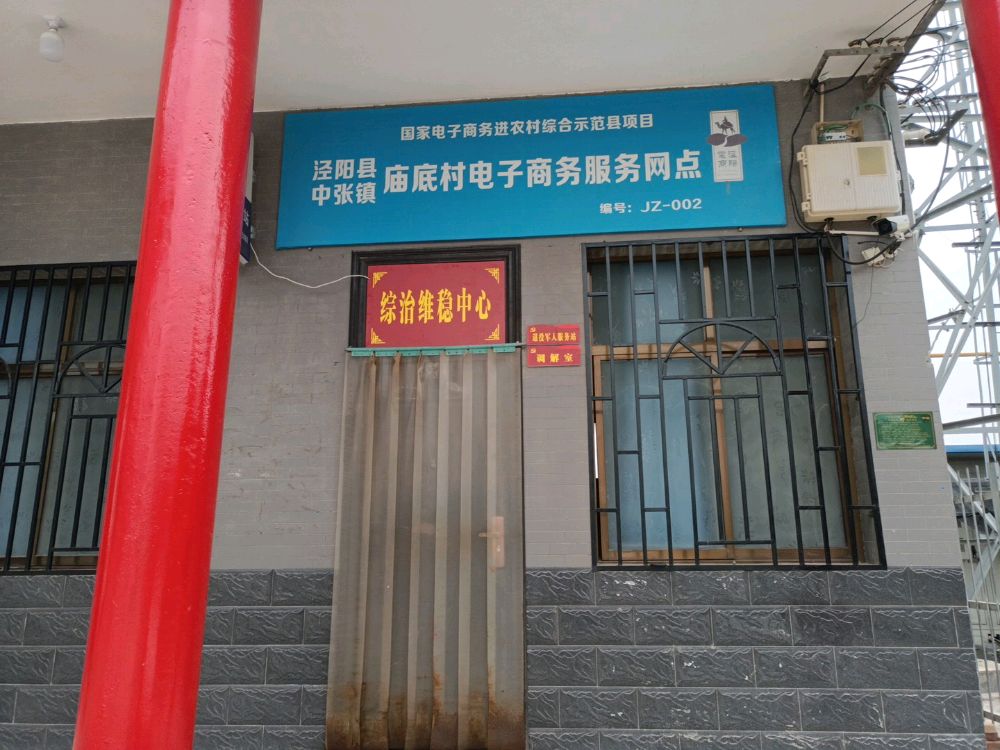 庙底村电子城务服务网点