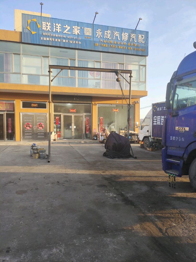 永成汽修汽配服务