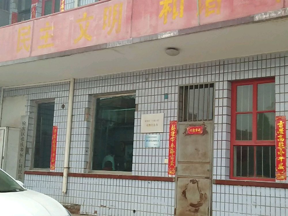 怀仁村