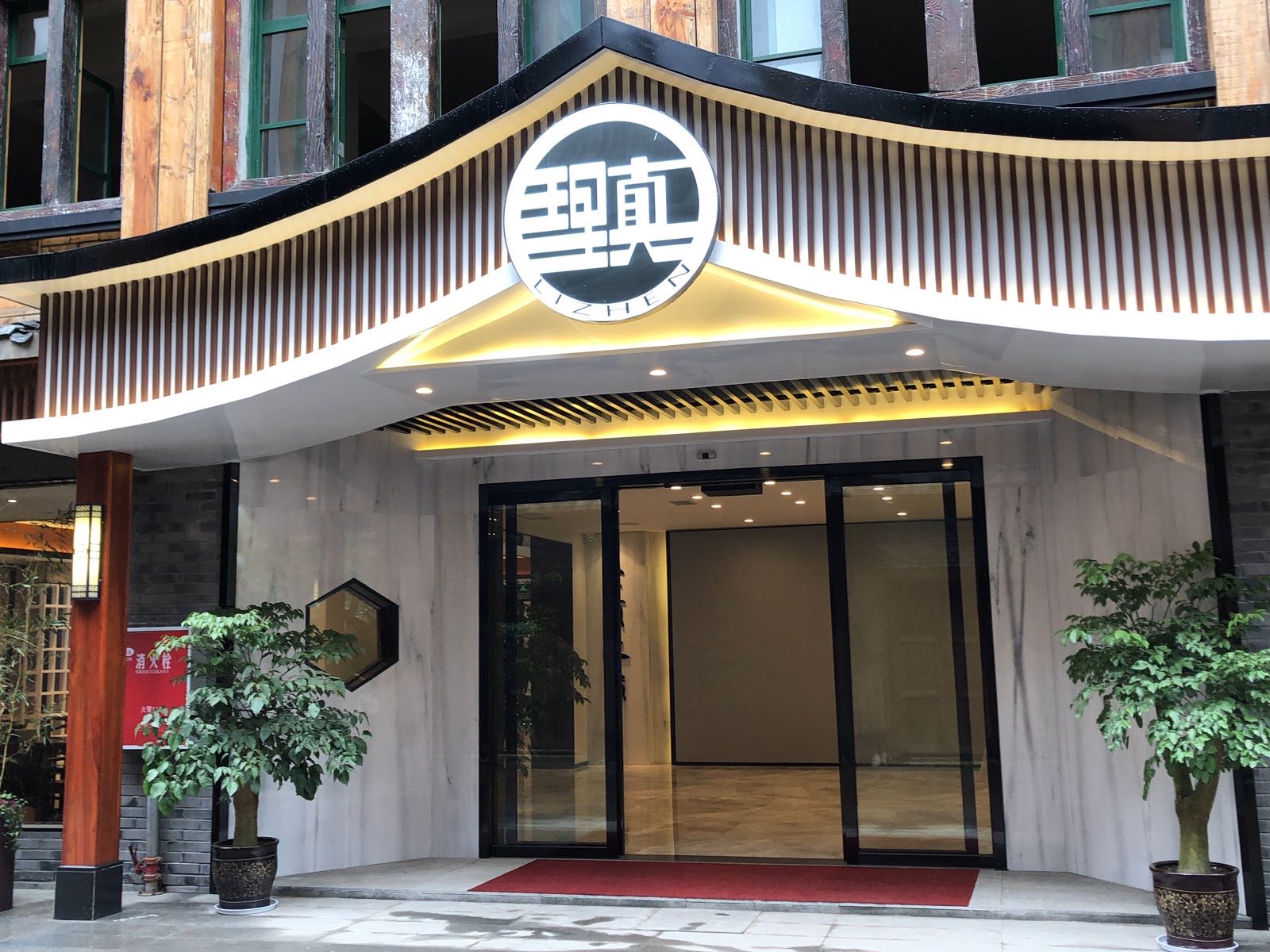 理真蒙顶山茶体验中心