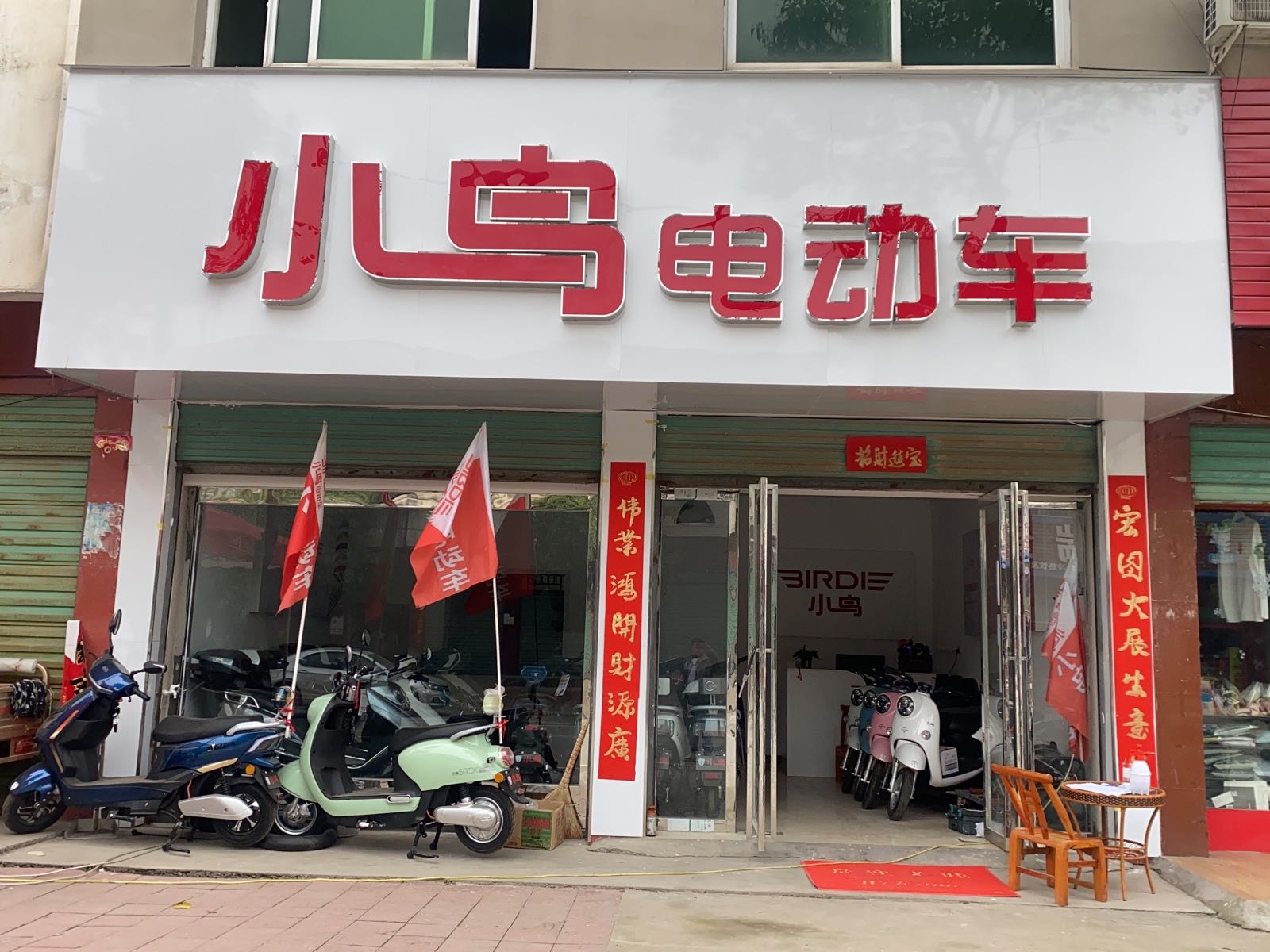 淅川县上集镇小鸟电动车(西坪头店)