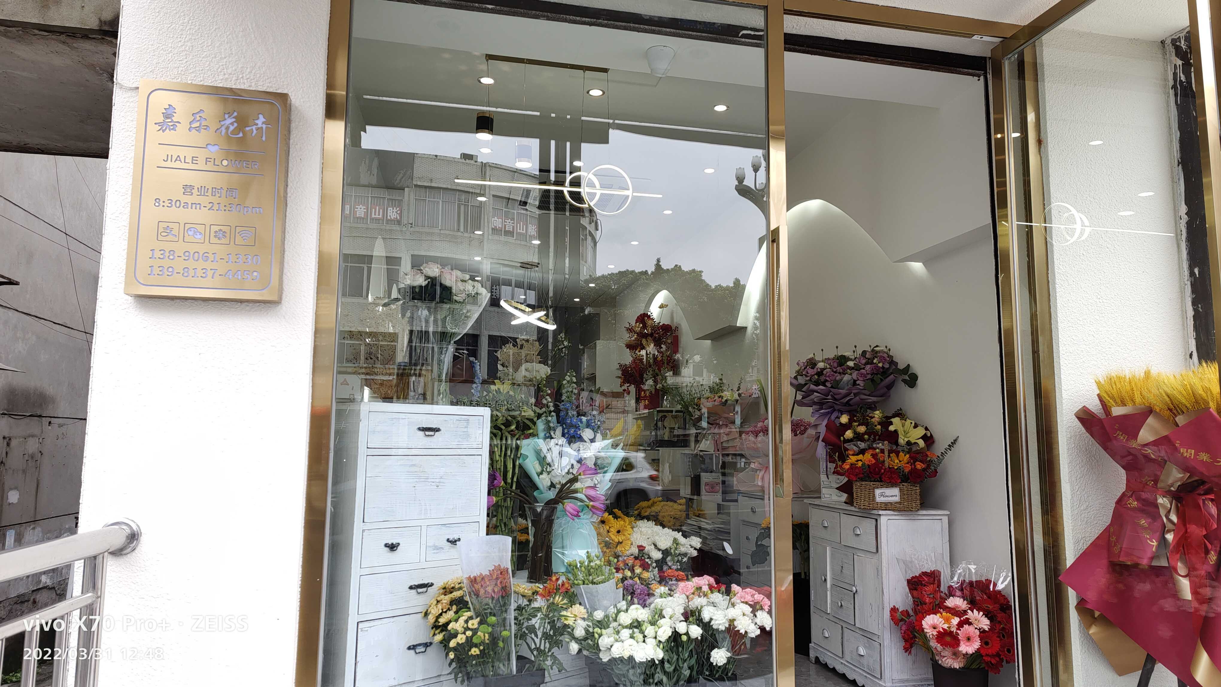 嘉乐花卉礼与花(嘉州花园店)