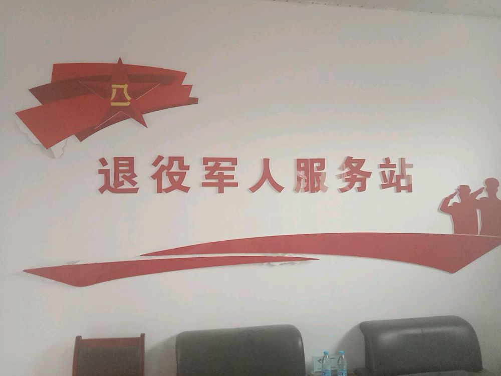 陕西省咸阳市三原县张家坳村退役军人服务站