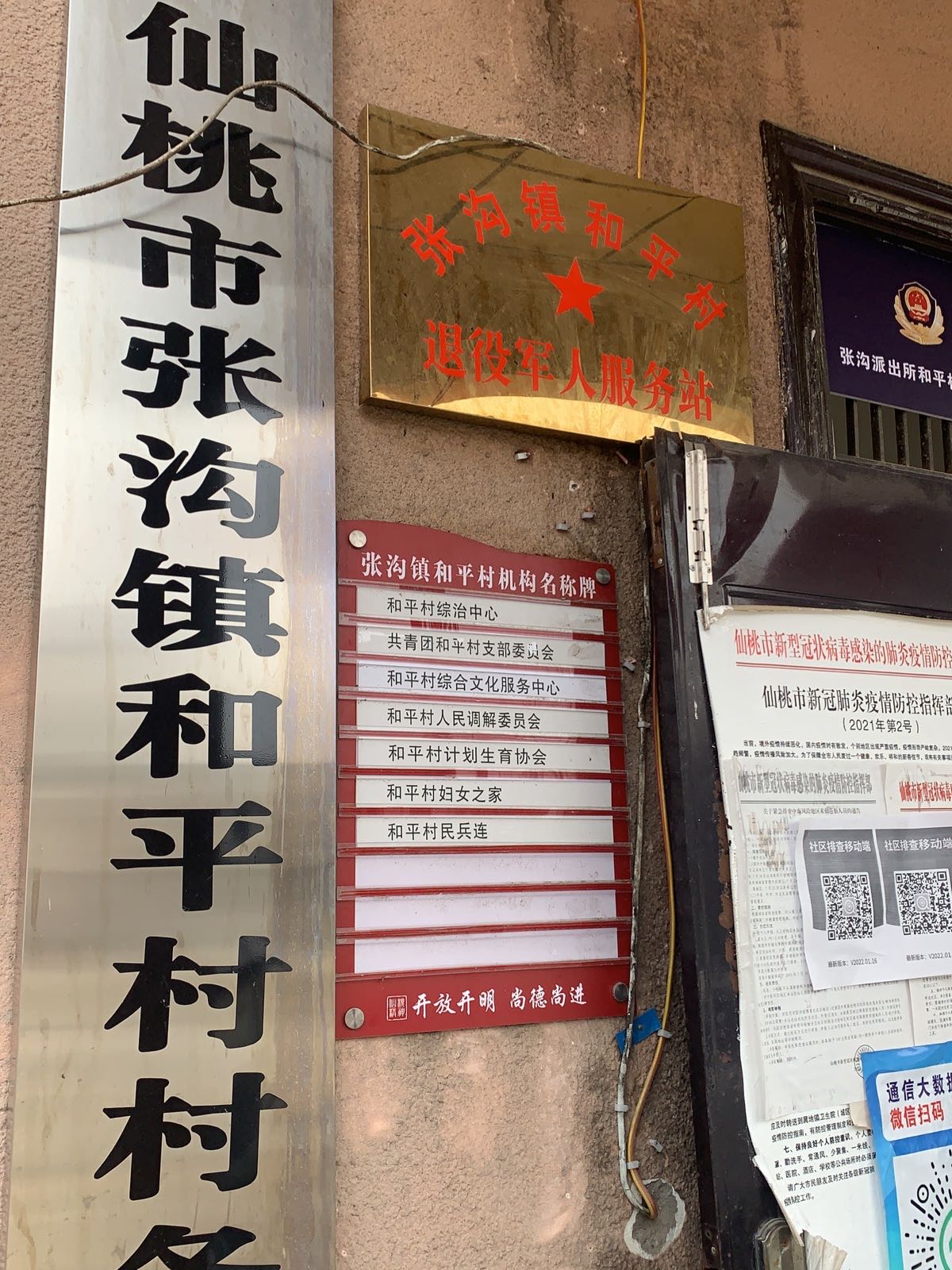 湖北省仙桃市张沟镇和平村退役军人服务站