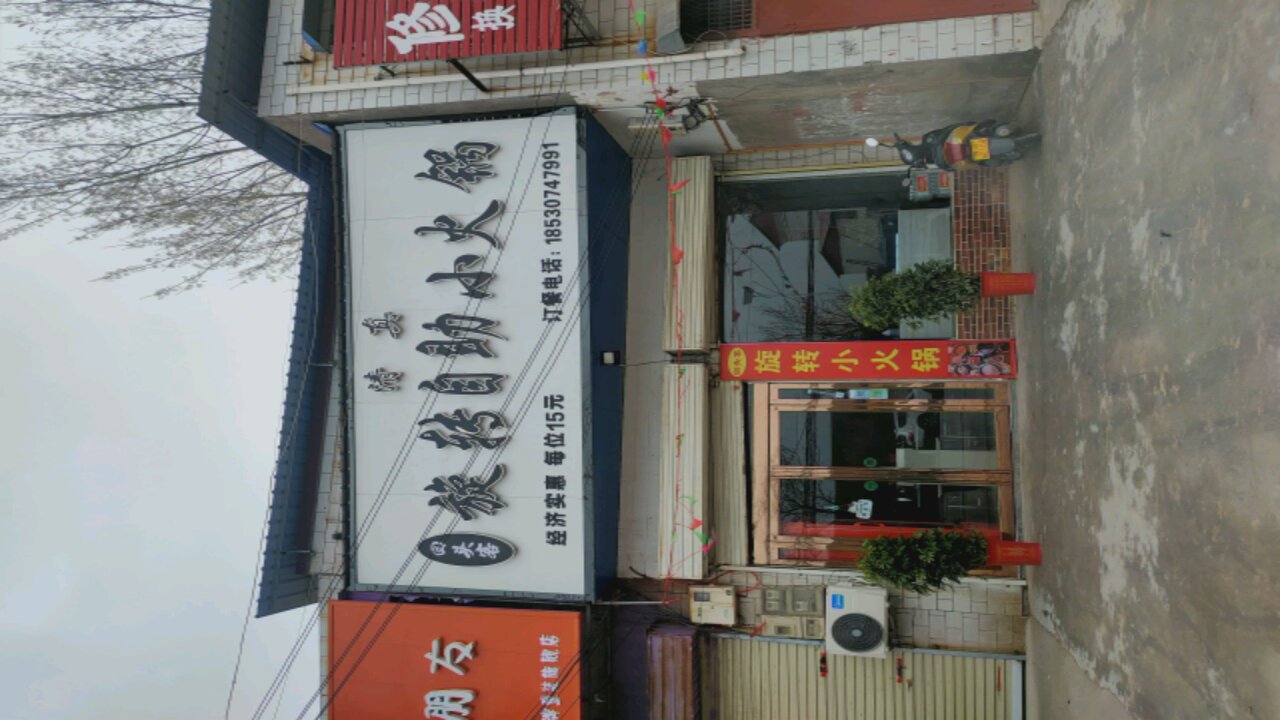 回头客旋转火锅锅潘店镇分店