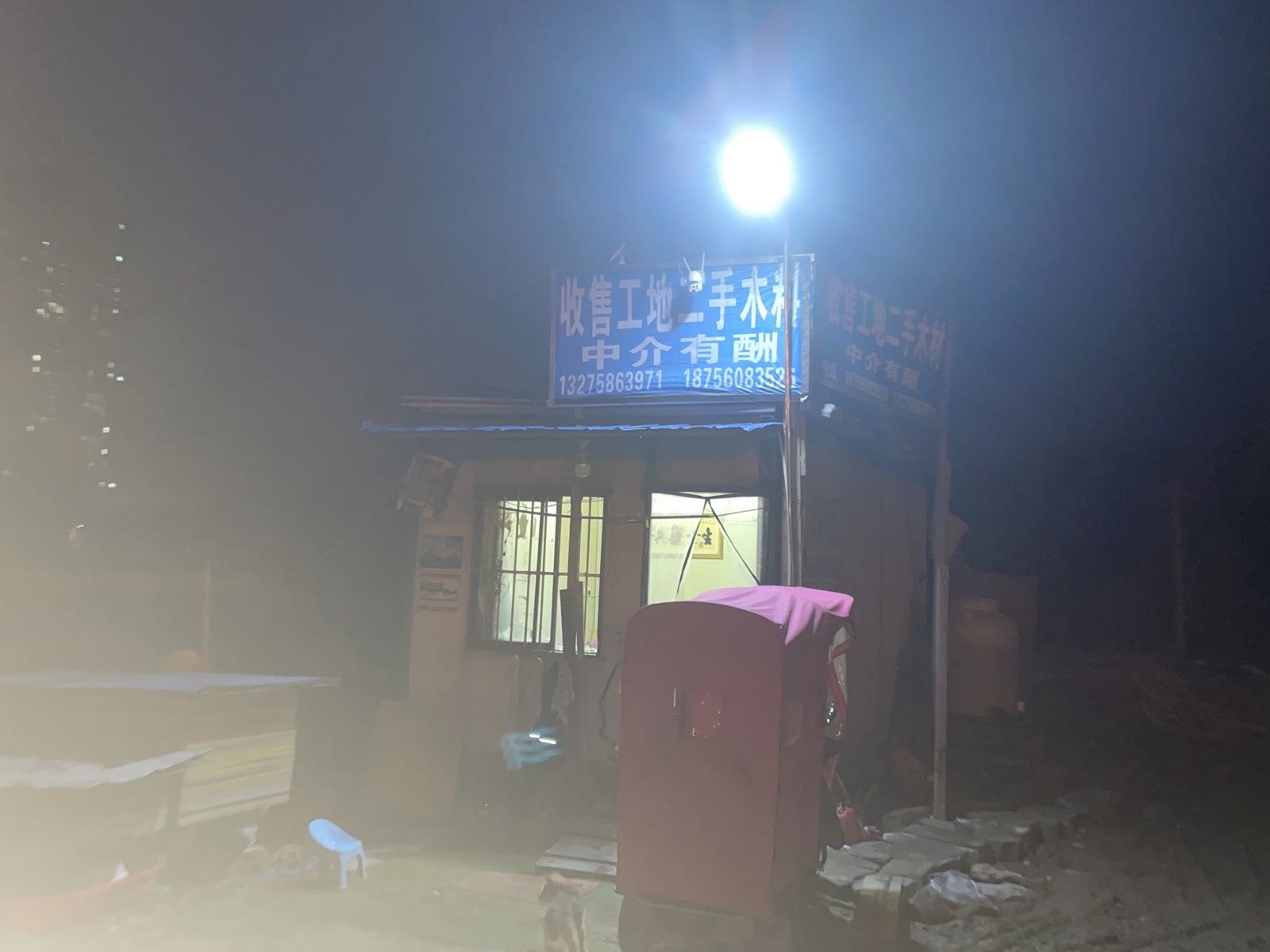 收售工地二手木料