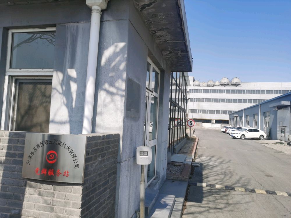天津市西天安数隆云网络技术有限公司