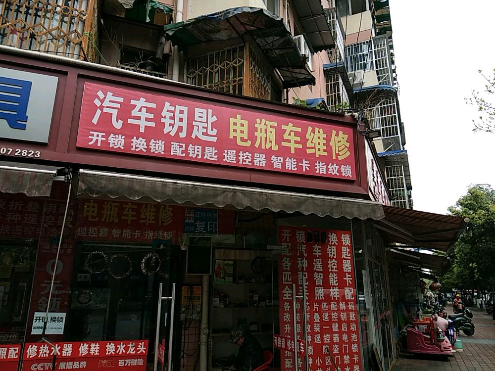 勇士锁具开锁换锁