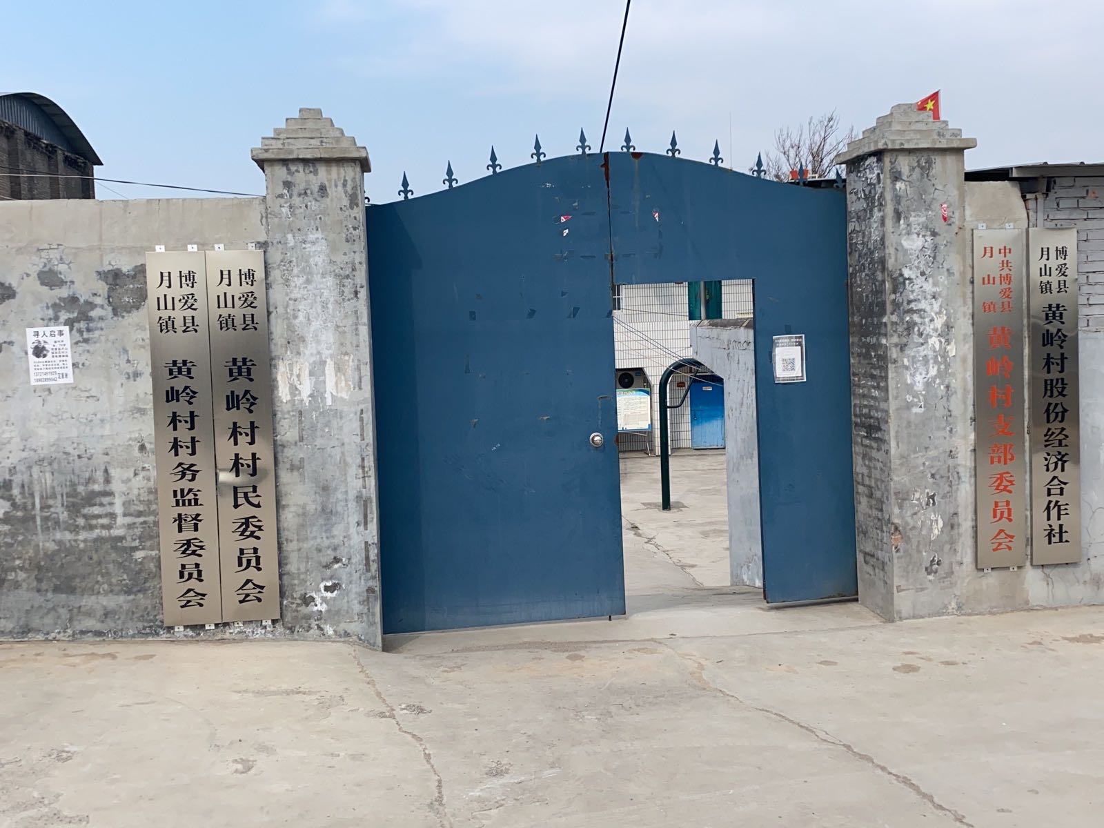 月山镇黄岭村退役军人服务站