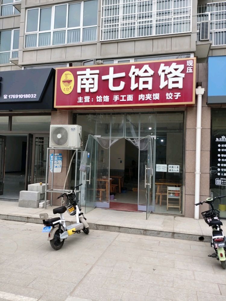 南七河饹(敬贤街店)