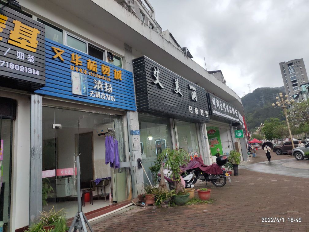 爱美丽(水东路店)