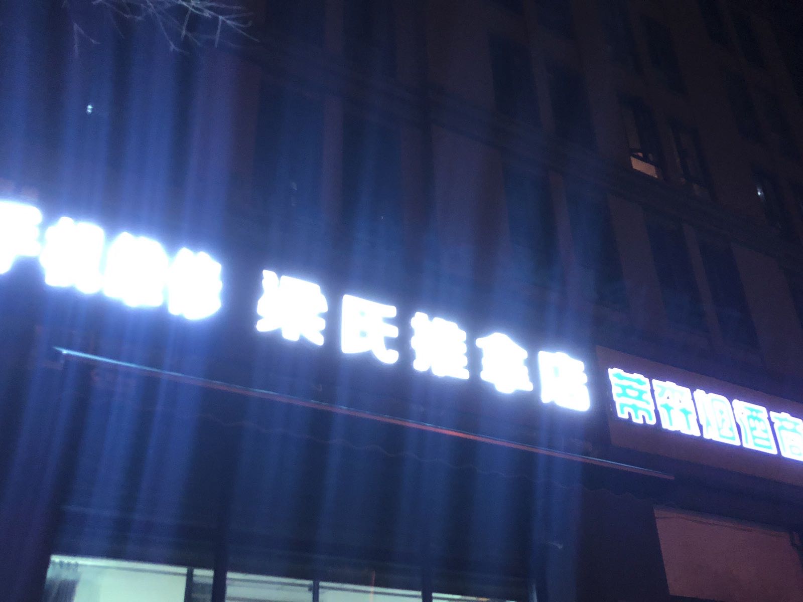 秒修兔手机维修回收(凤城七路店)