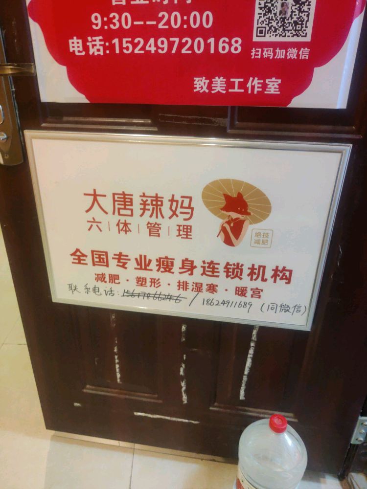 大唐辣妈绝技减肥(紫荆华庭店)