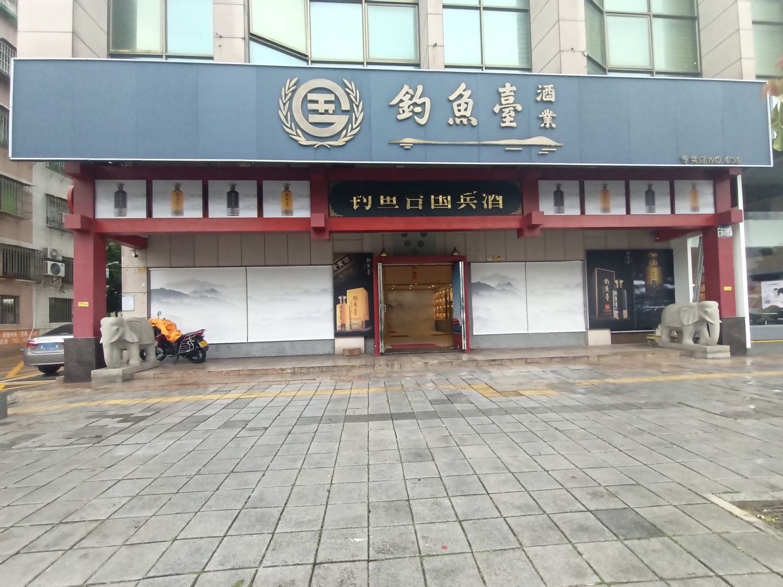 钓鱼台酒业(江门专卖店)